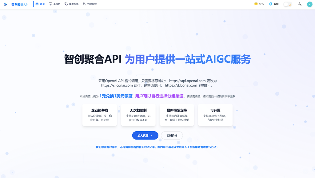 智创聚合API 支持国内外主流大语言模型
