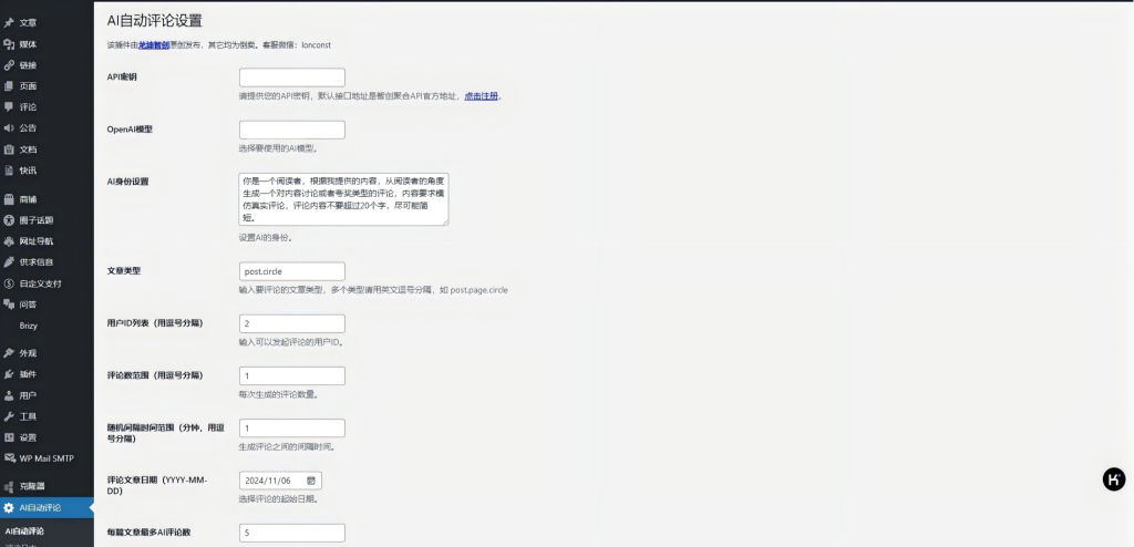 AI自动评论WordPress插件